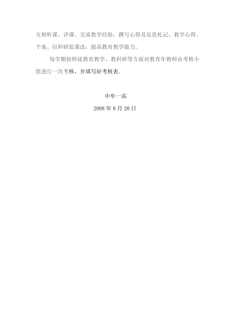 学校--以老带新”实施方案_第3页