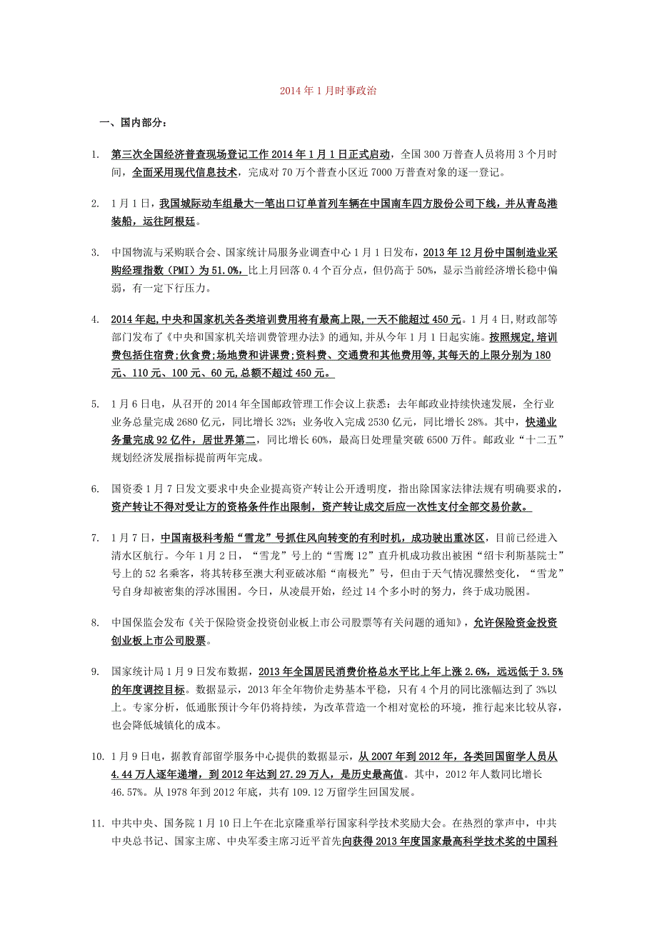 2014年国内外重大时事政治_第1页