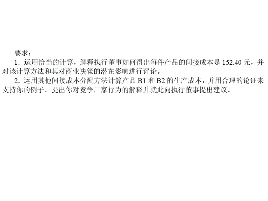 辅修用 辅助费用分配_第3页