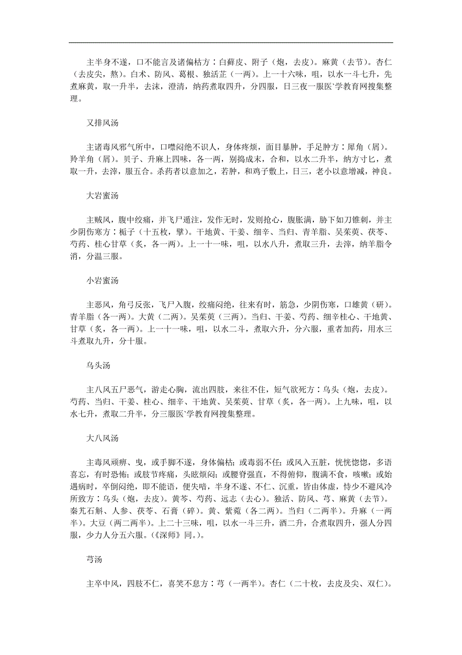 《千金翼方》中风_第2页