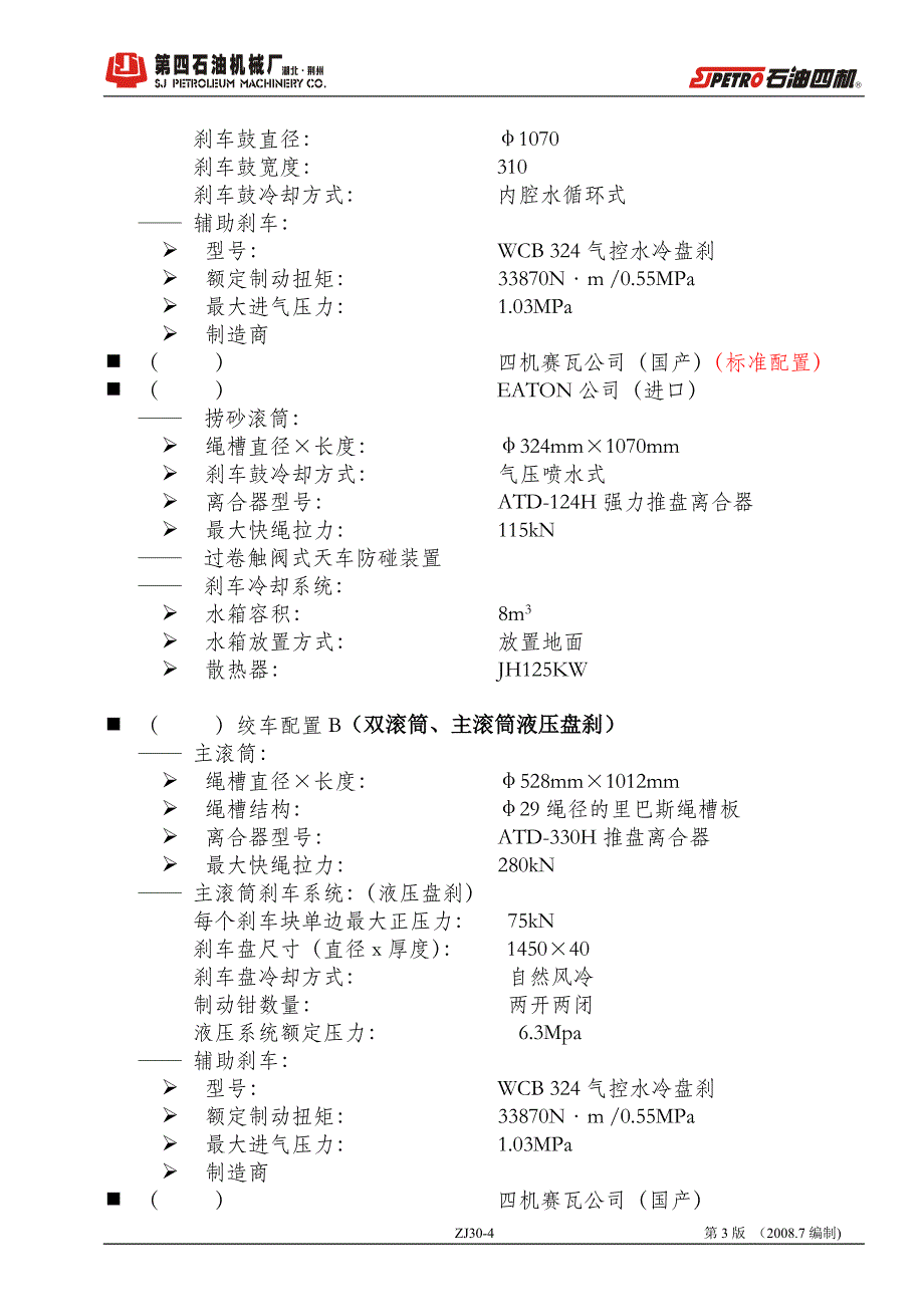 zj30钻机技术协议(第3版)2008.7好_第4页