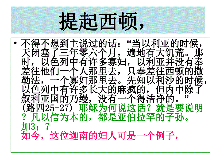 迦南妇人的信心_第3页