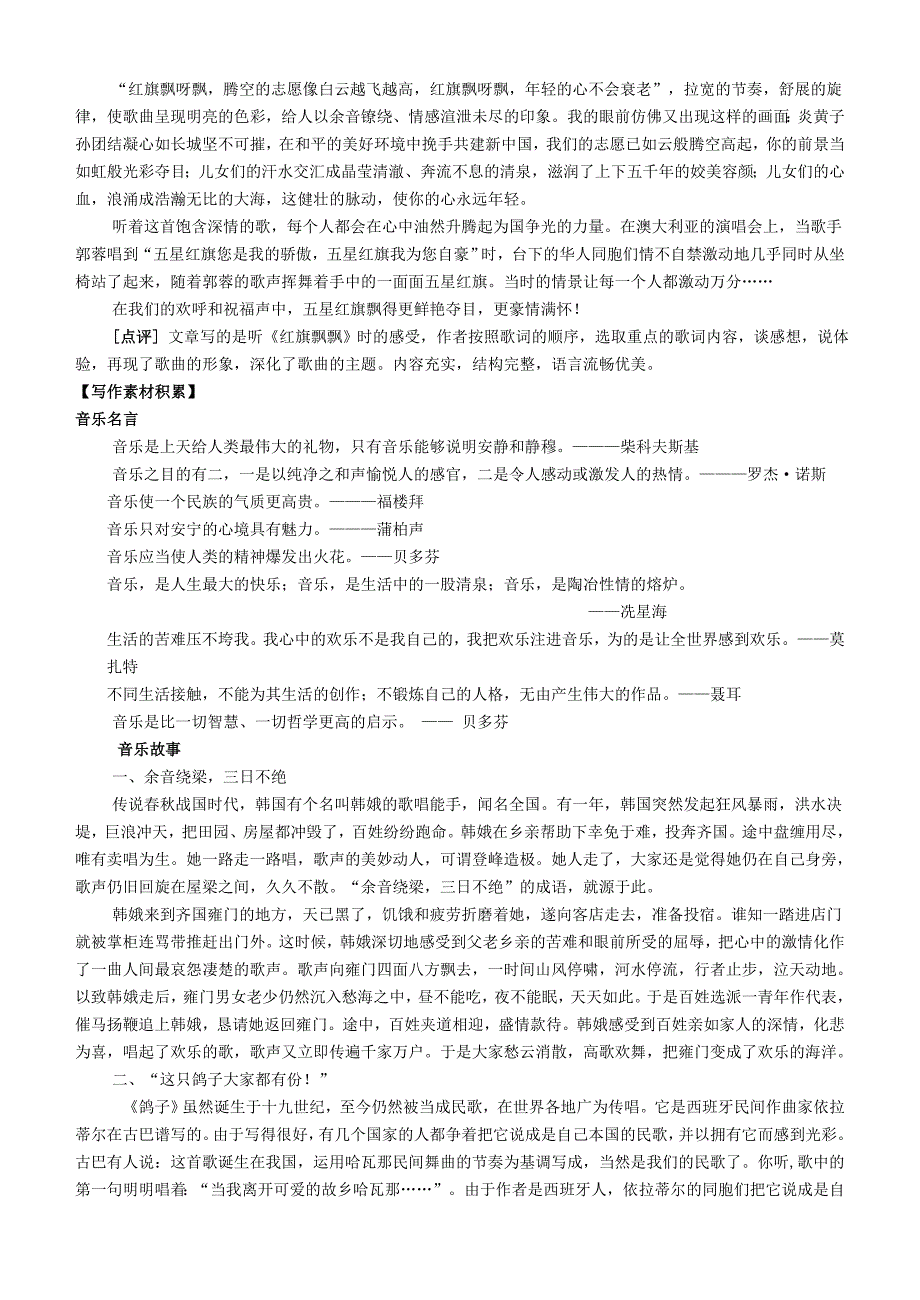 人教九下第四单元乘着音乐的翅膀·作文点拨与范文欣赏_第4页