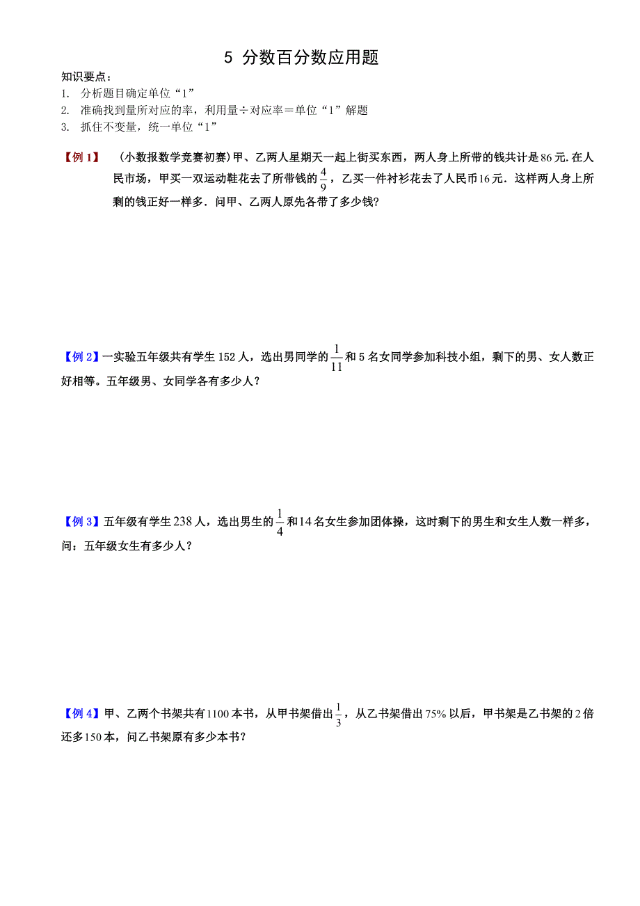 分数百分数应用题学生版第五次_第1页