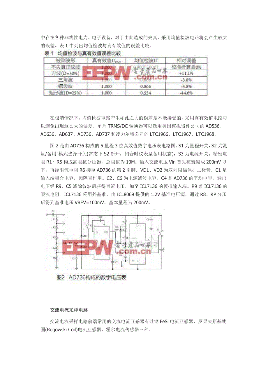 交流输入电压、电流监测电路设计3_第3页