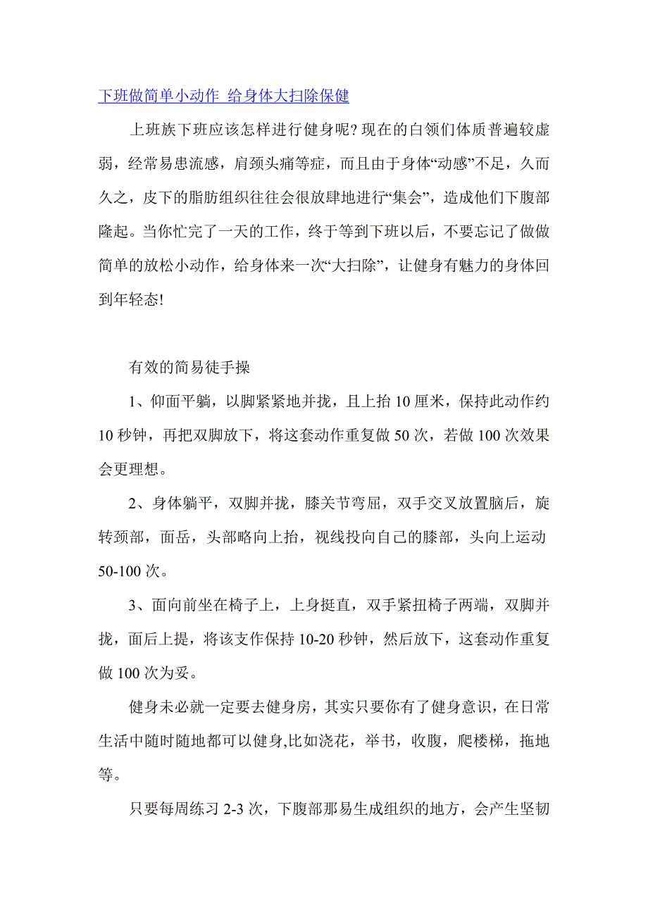 下班做简单小动作 给身体大扫除保健_第1页