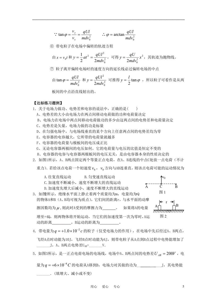 高中物理 第一章静电场达标练习题 新人教版选修3-1_第5页