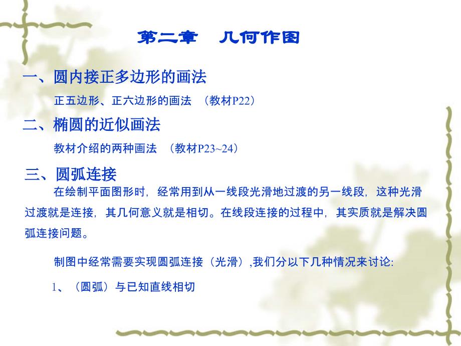 画法几何第二章_第1页