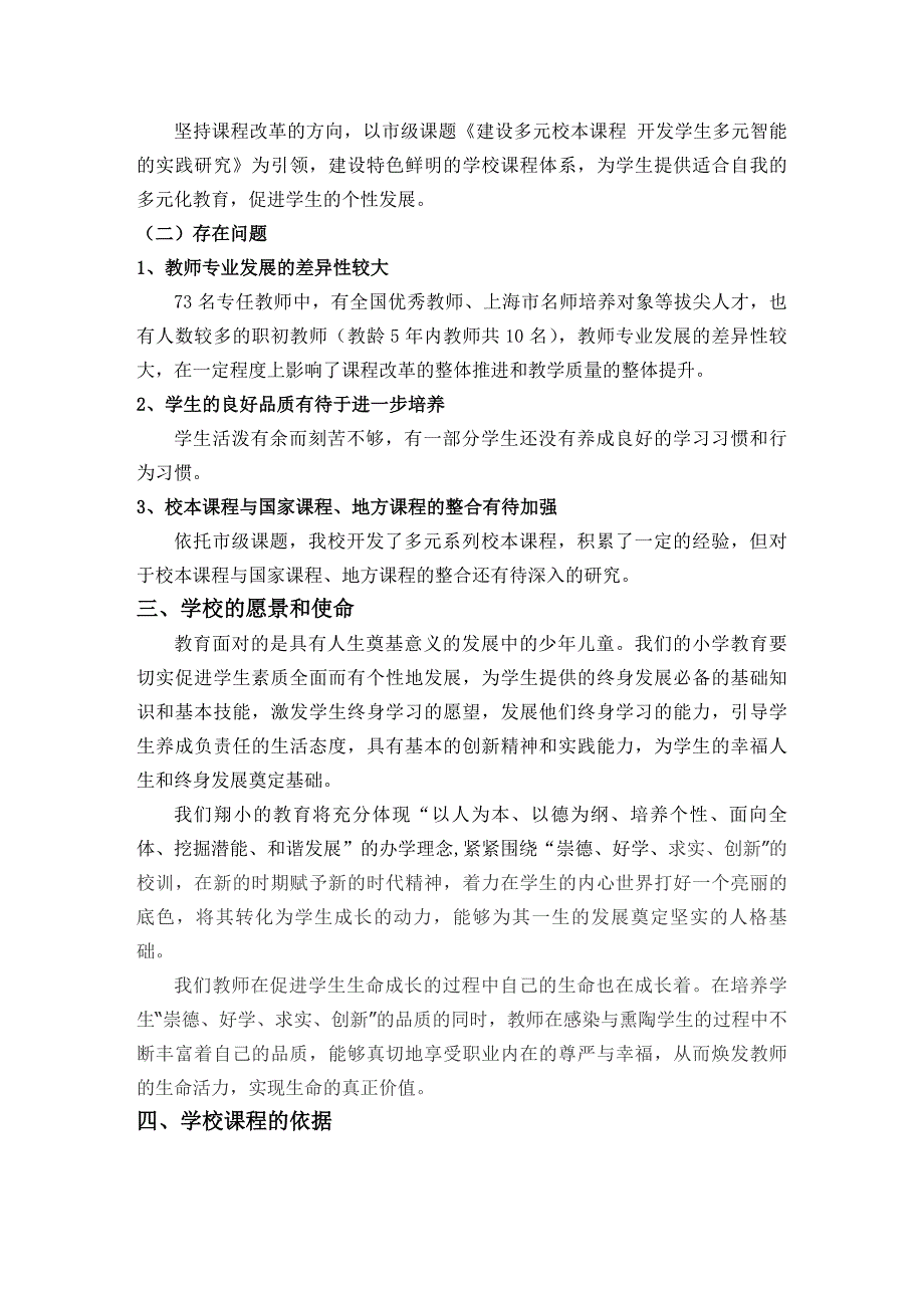 南翔小学三年课程规划2008学年2010学年_第2页