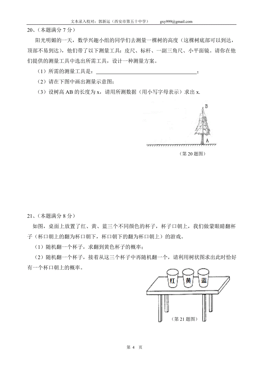 2008年陕西中考数学试题及答案_第4页