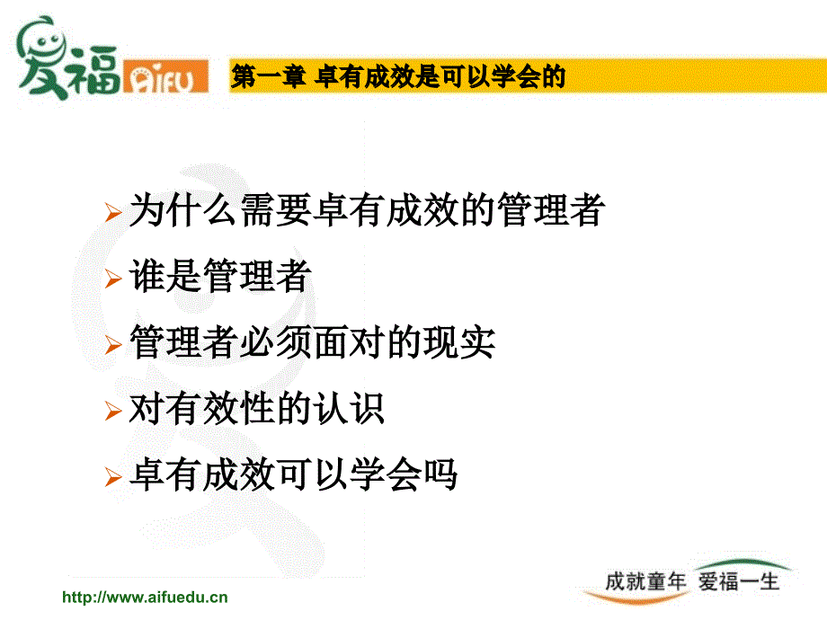 卓有成效的管理者(德鲁克)_第2页