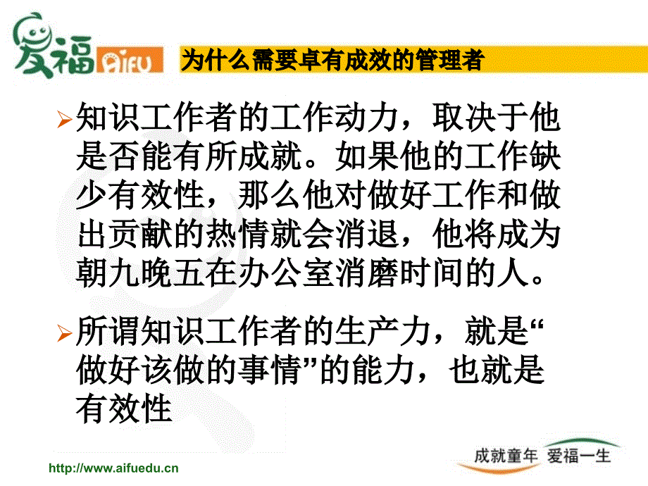 卓有成效的管理者(德鲁克)_第4页