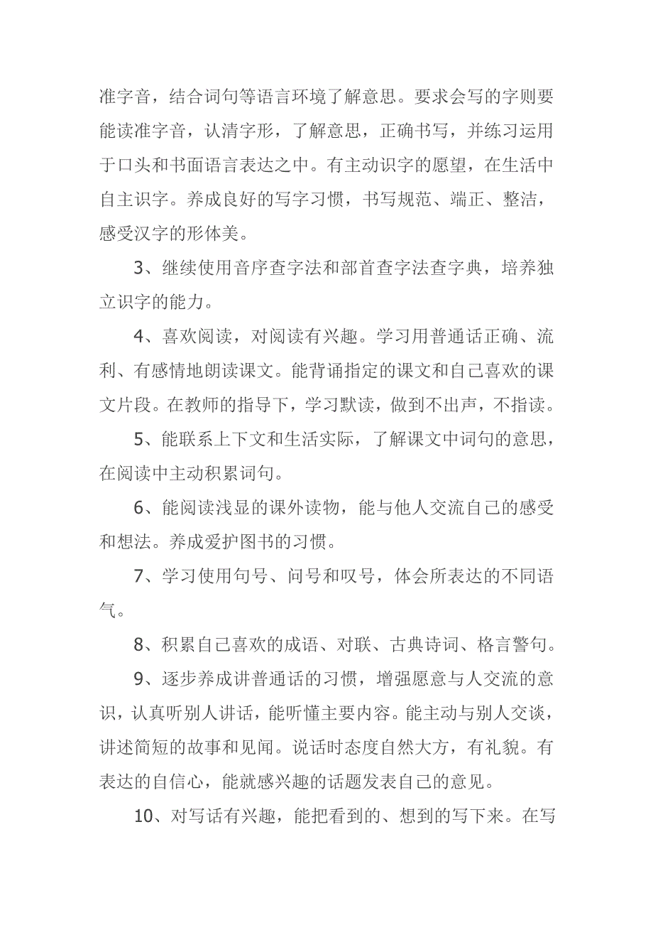 2018春新部编本二年级下期语文小学下册教学计划 2及教学进度_第3页