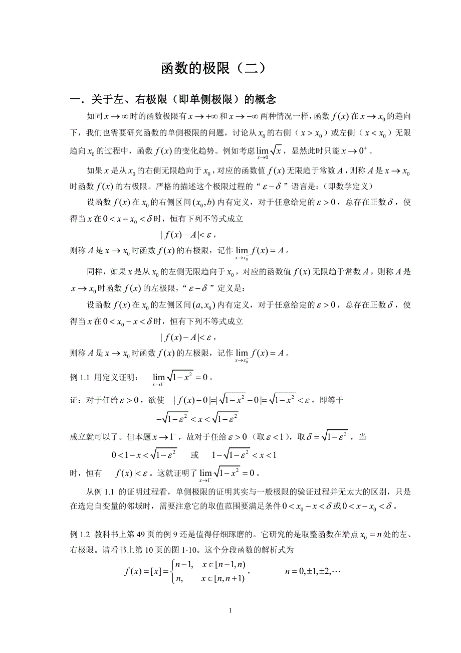 函数的极限(二)_第1页