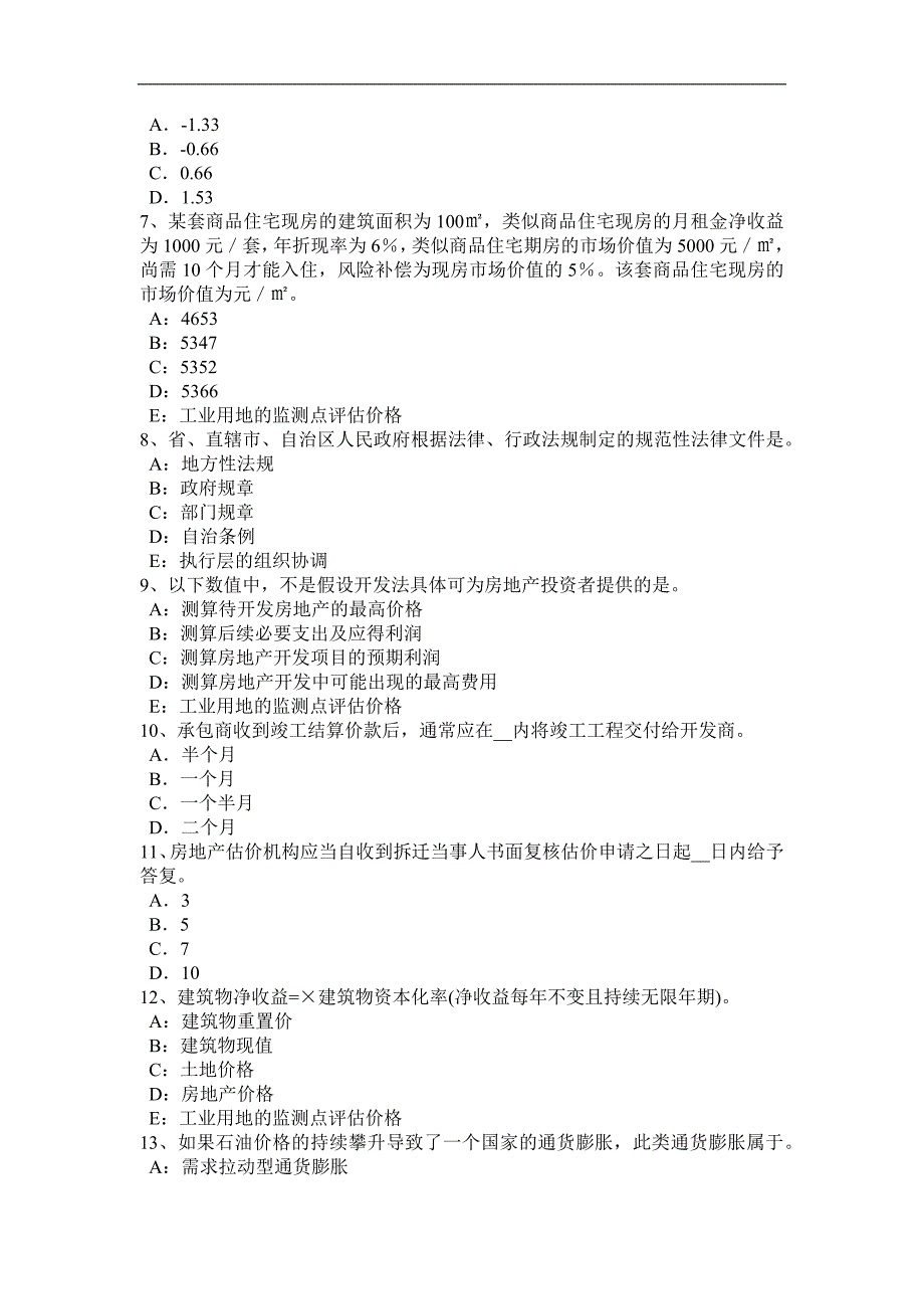 海南省2017年上半年房地产估价师《案例与分析》：房地产估价报告封面的写作试题_第2页