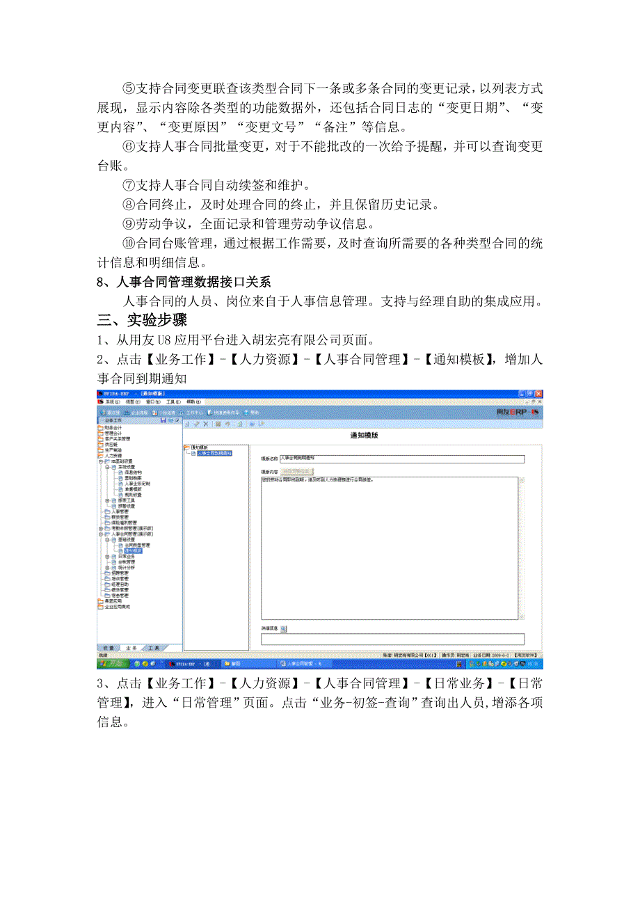 用友u8-erp hr人力 实验9 人事合同管理_第2页