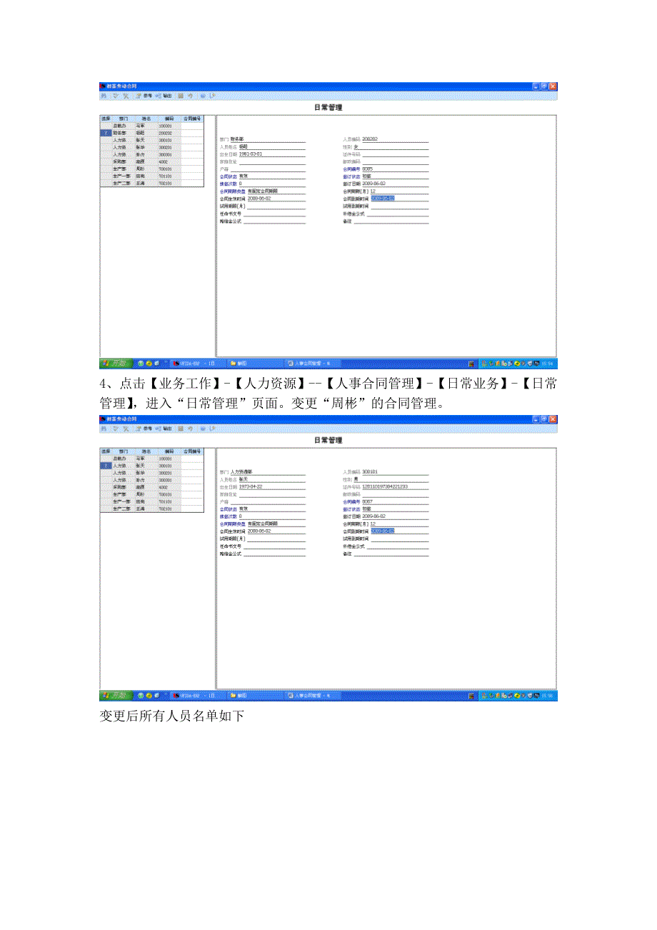 用友u8-erp hr人力 实验9 人事合同管理_第3页