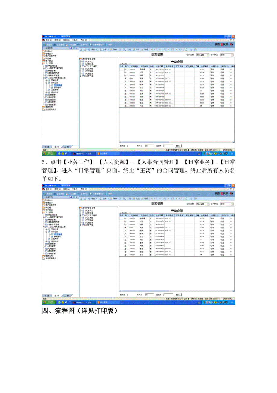 用友u8-erp hr人力 实验9 人事合同管理_第4页