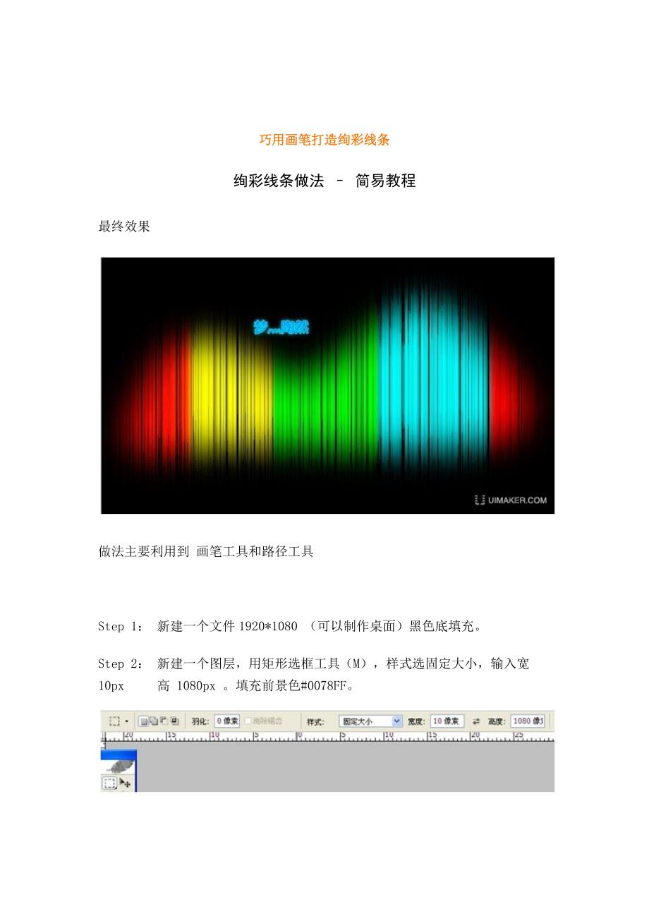 巧用画笔打造绚彩线条_第1页