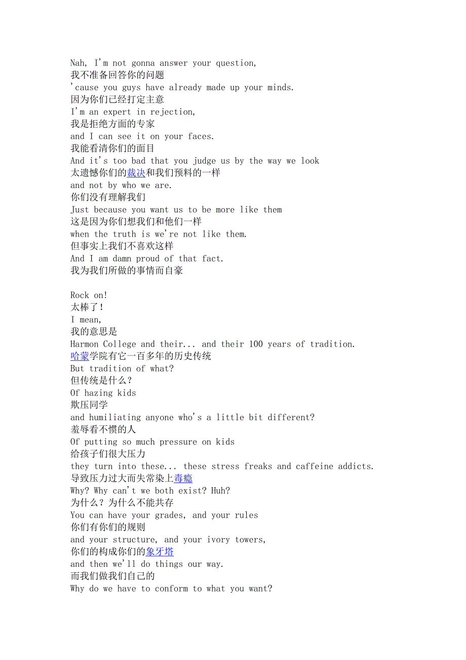 电影录取通知中的精彩台词_第1页