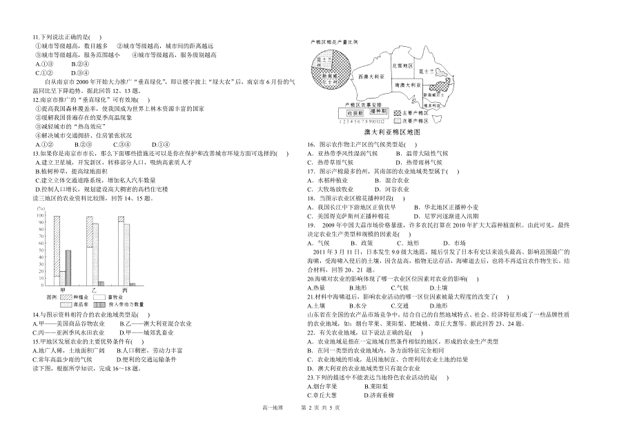 高一地理期中2012.4.20_第2页