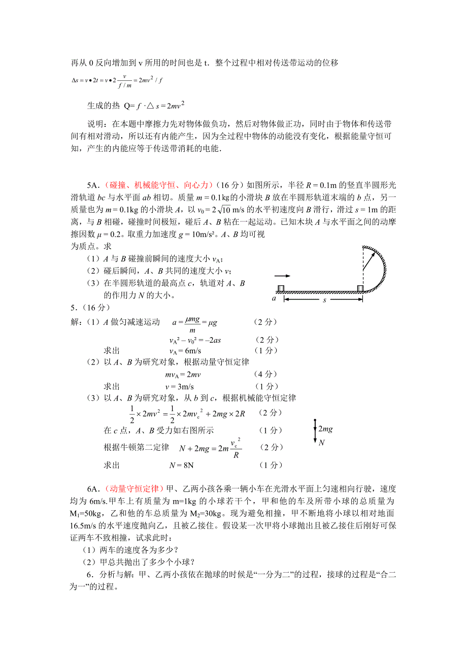 2008届物理回归基础训练——动量与能量_第3页