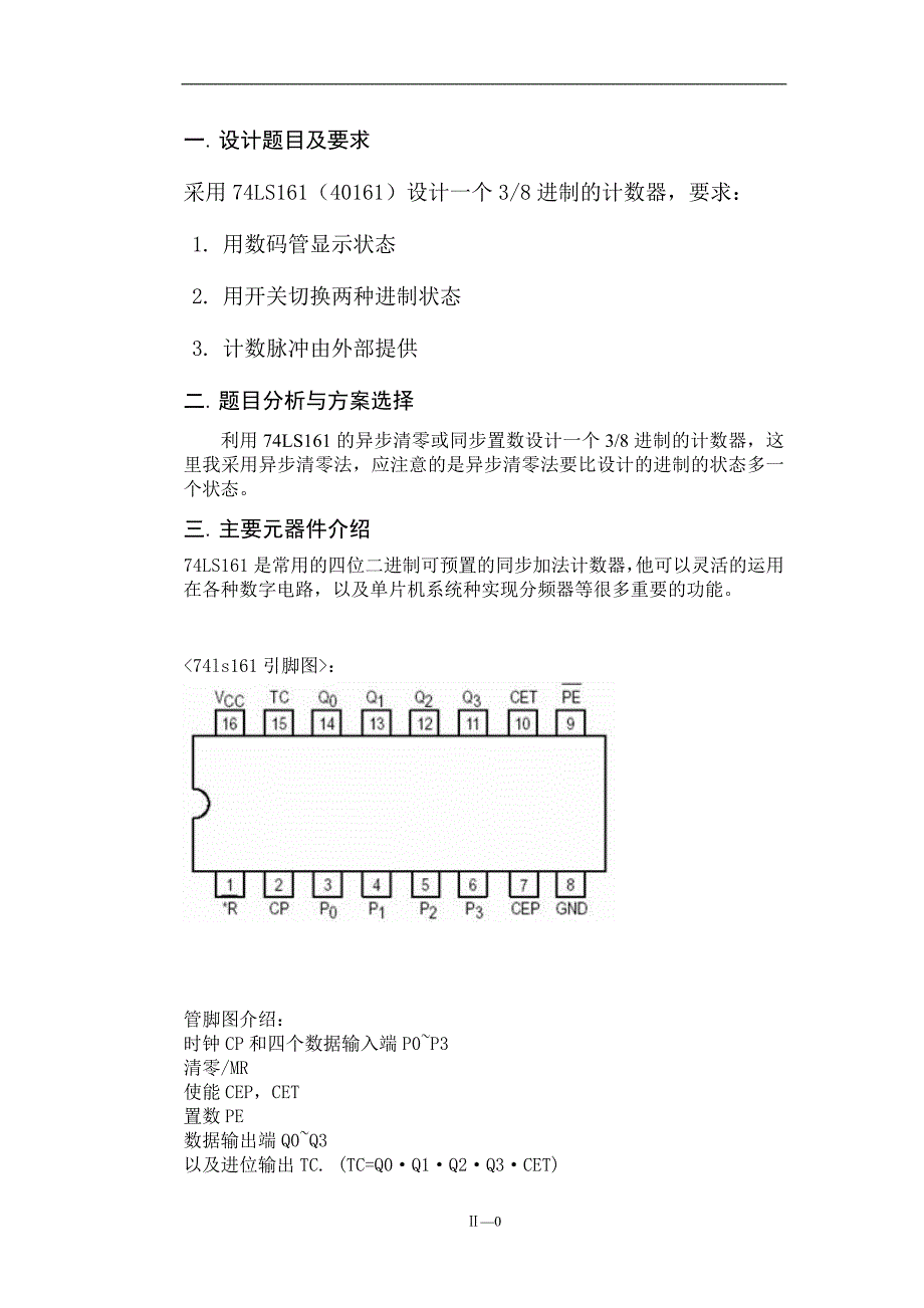 进制转换计数器设计_第2页