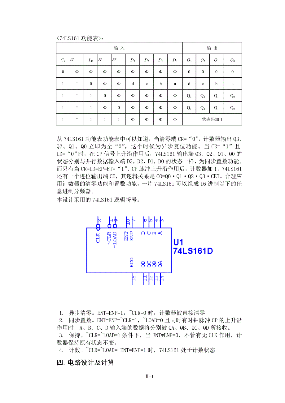 进制转换计数器设计_第3页