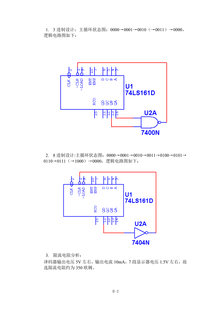 进制转换计数器设计_第4页