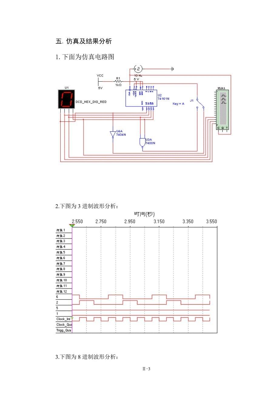 进制转换计数器设计_第5页