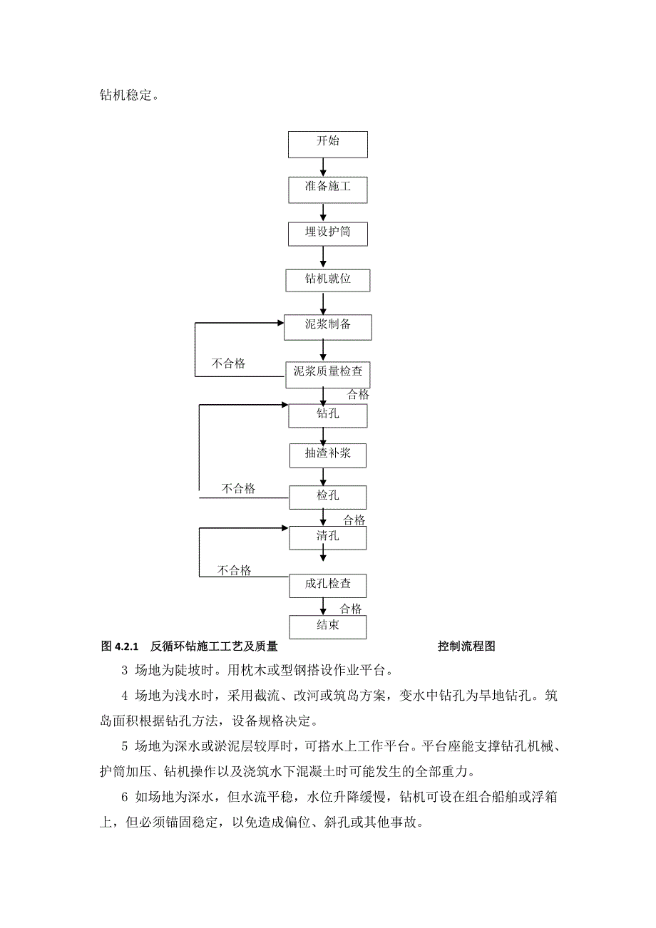 反循环钻机成孔作业指导书_第3页