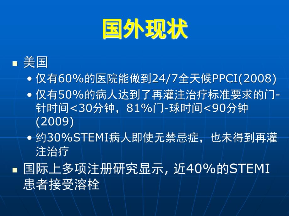 stemi溶栓治疗现状及进展_第4页