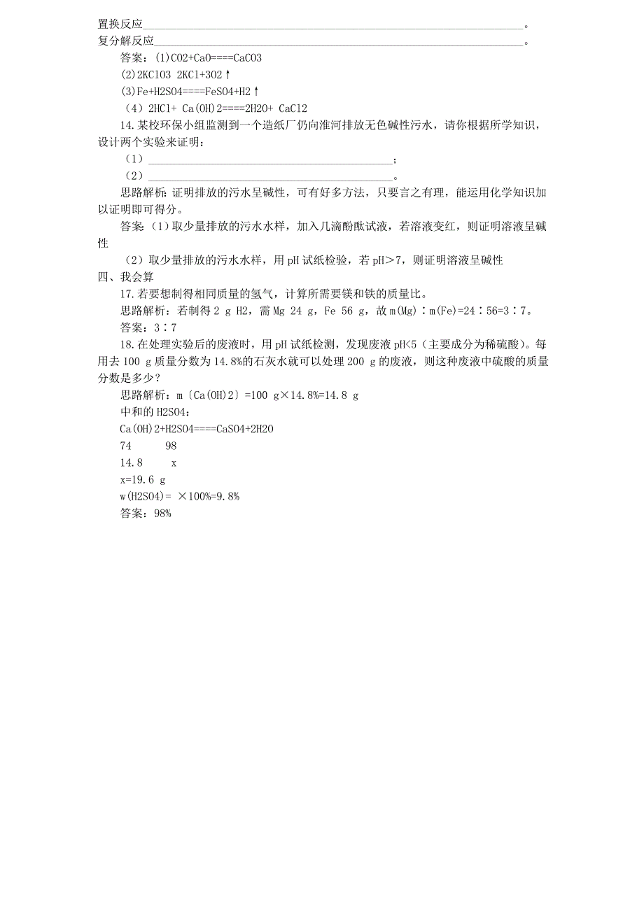 九年级化学《酸和碱》练习题及答案_第4页