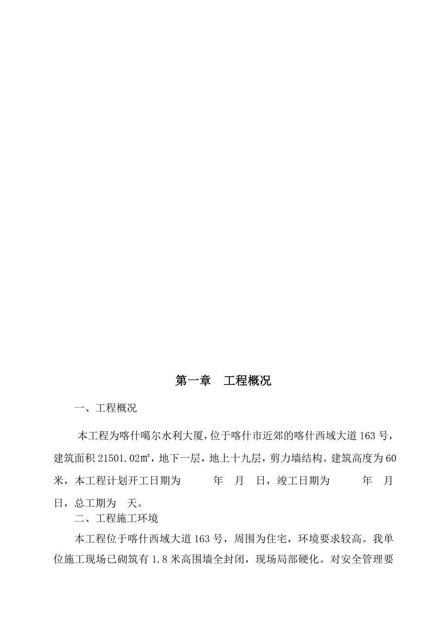 框架结构安全施工组织设计_第3页