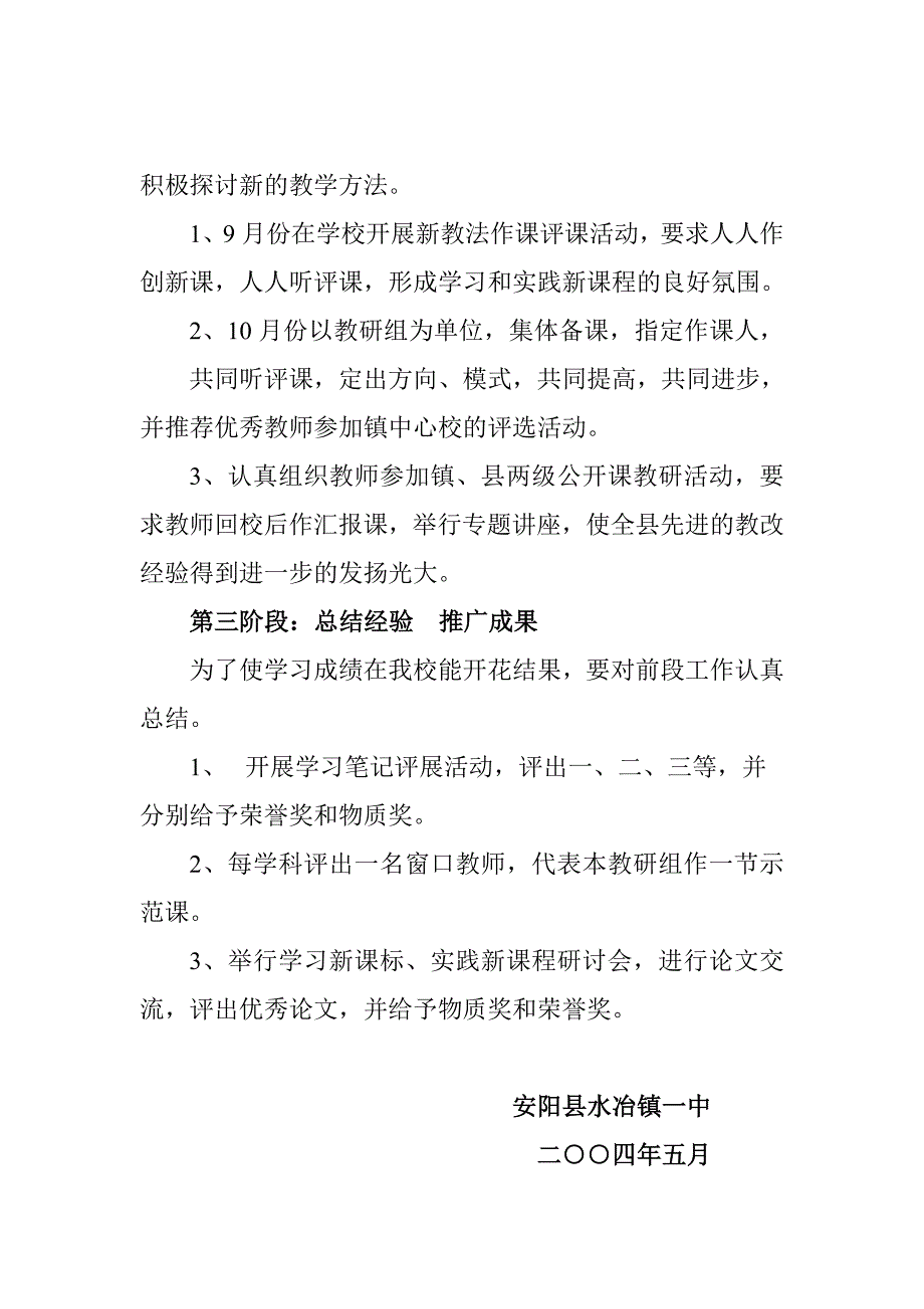 学习《新课标这》更新教育观念方案_第3页