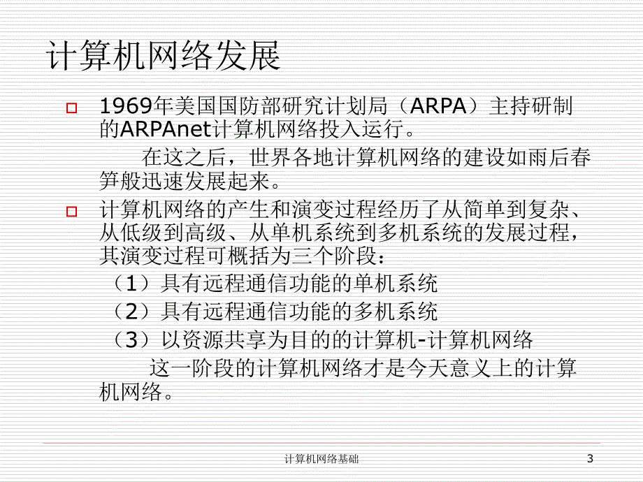 计算机网络基础培训_第3页