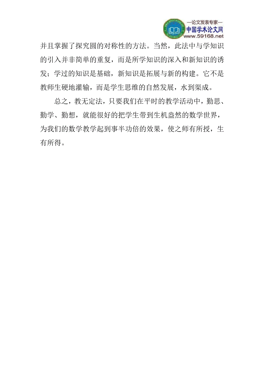 初中数学论文导入艺术论文：浅析初中数学课堂教学导入的艺术_第4页