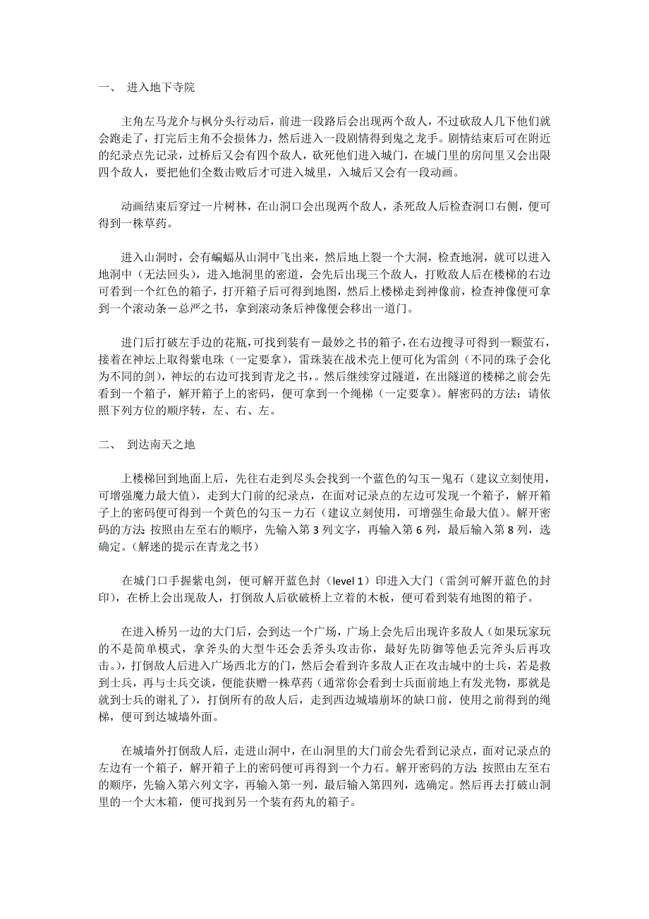 经典游戏鬼武者onimusha 全攻略_第1页
