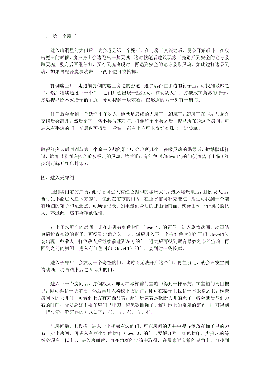 经典游戏鬼武者onimusha 全攻略_第2页