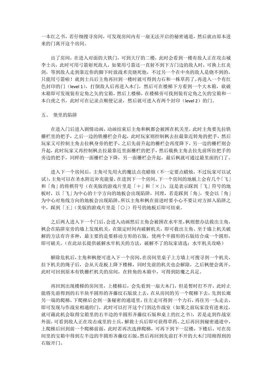 经典游戏鬼武者onimusha 全攻略_第3页
