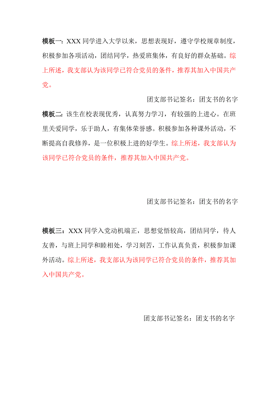 团支部意见模板_第1页