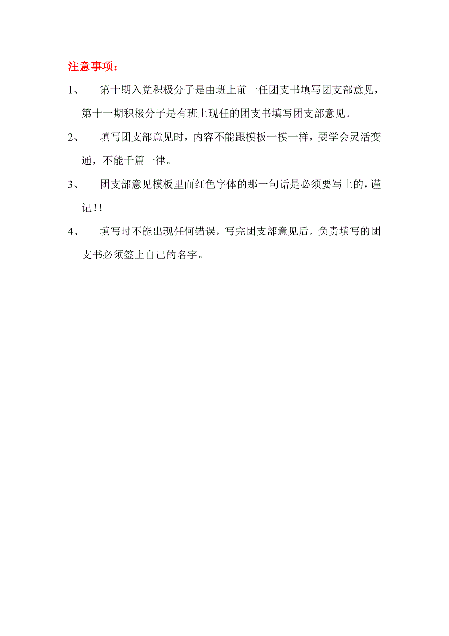 团支部意见模板_第2页