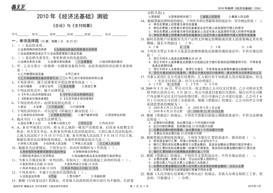 总论与支付结算测验答案_第1页