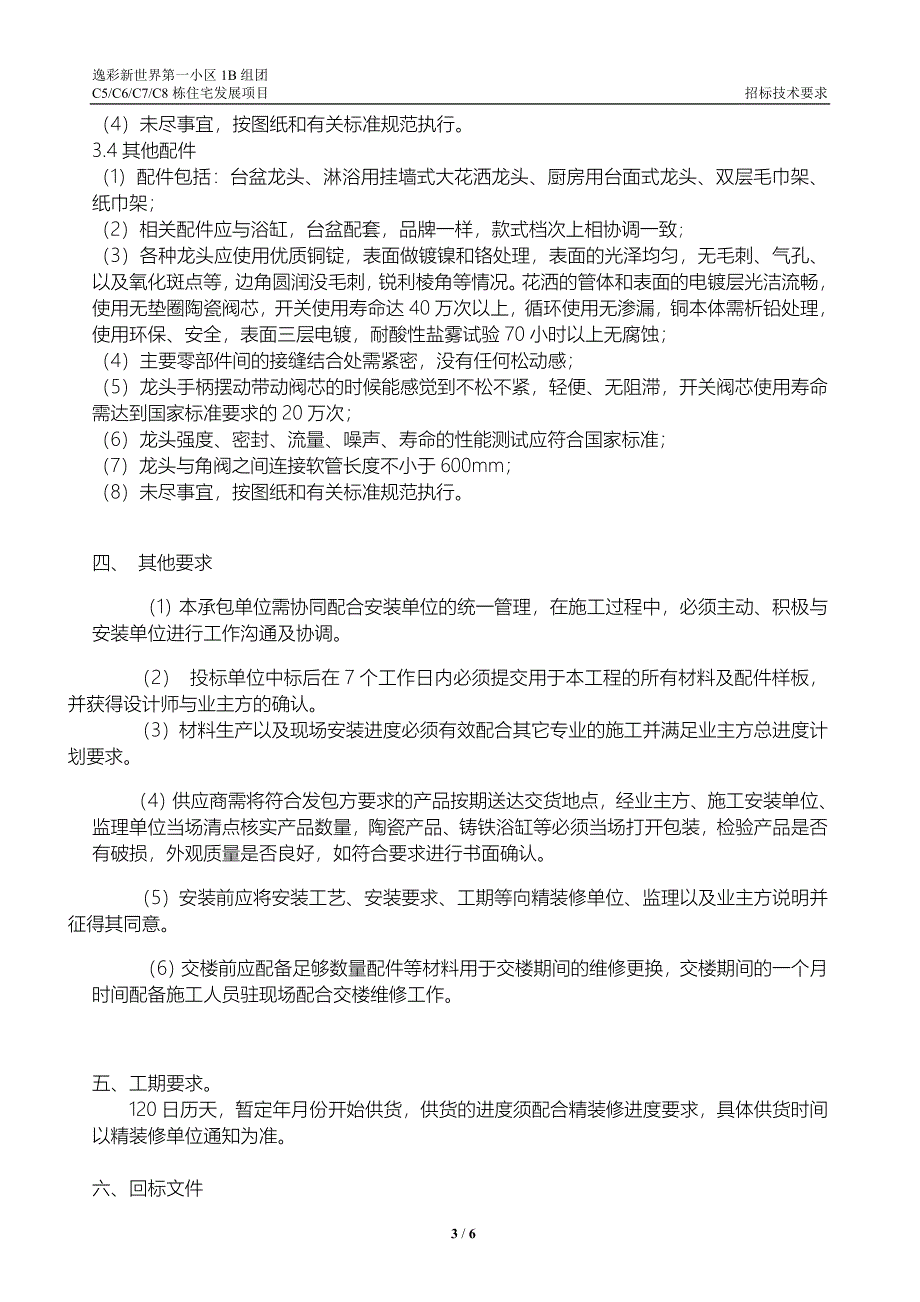 卫生洁具供应技术要求_第3页