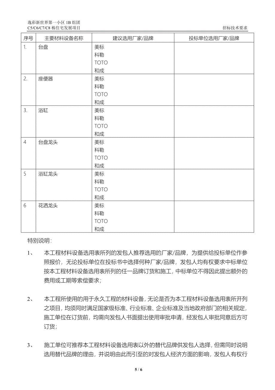 卫生洁具供应技术要求_第5页