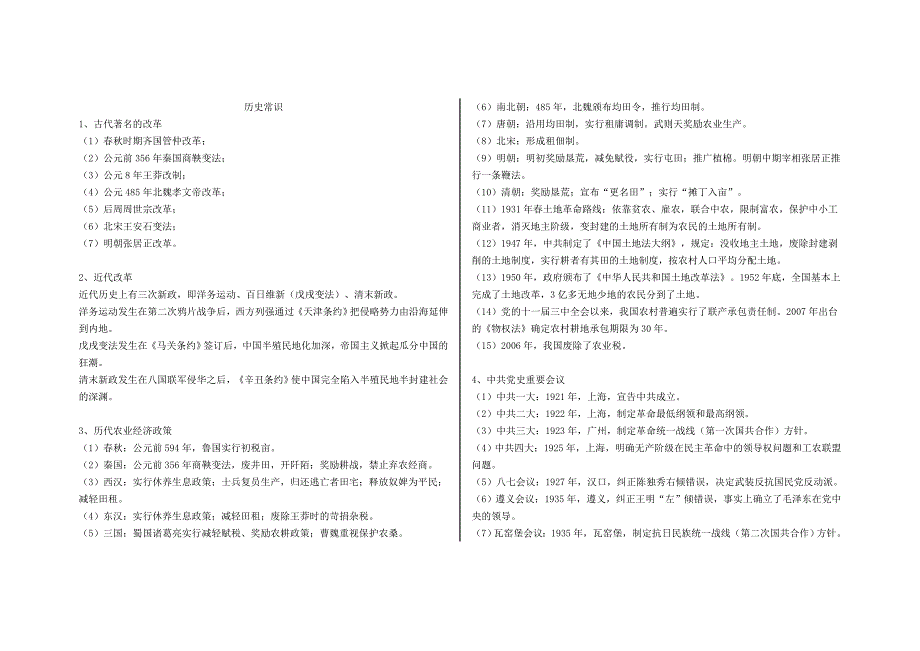 2012公务员历史常识速记_第1页