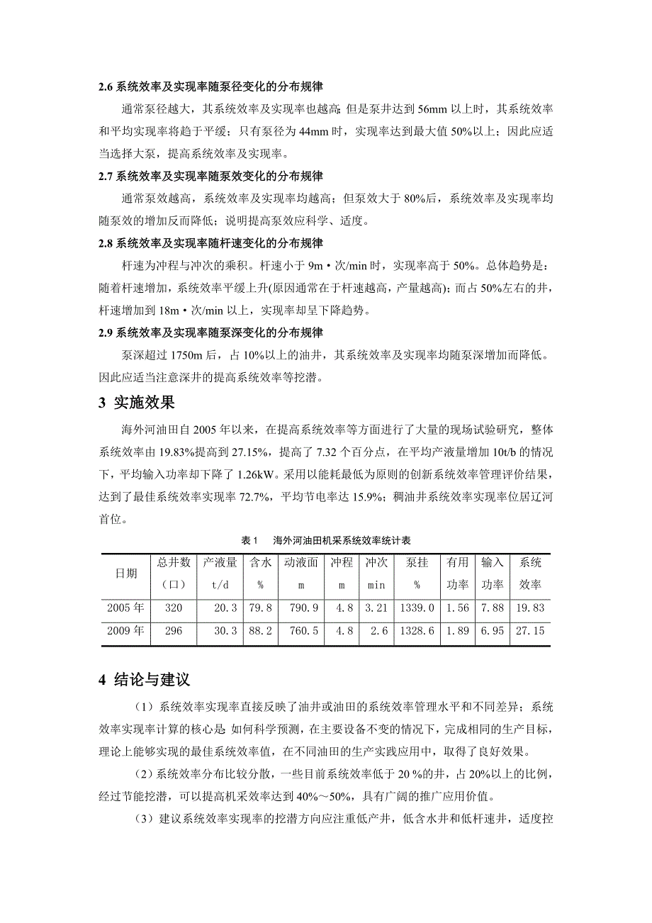 海外河油田系统效率实现率分布规律研究_第3页