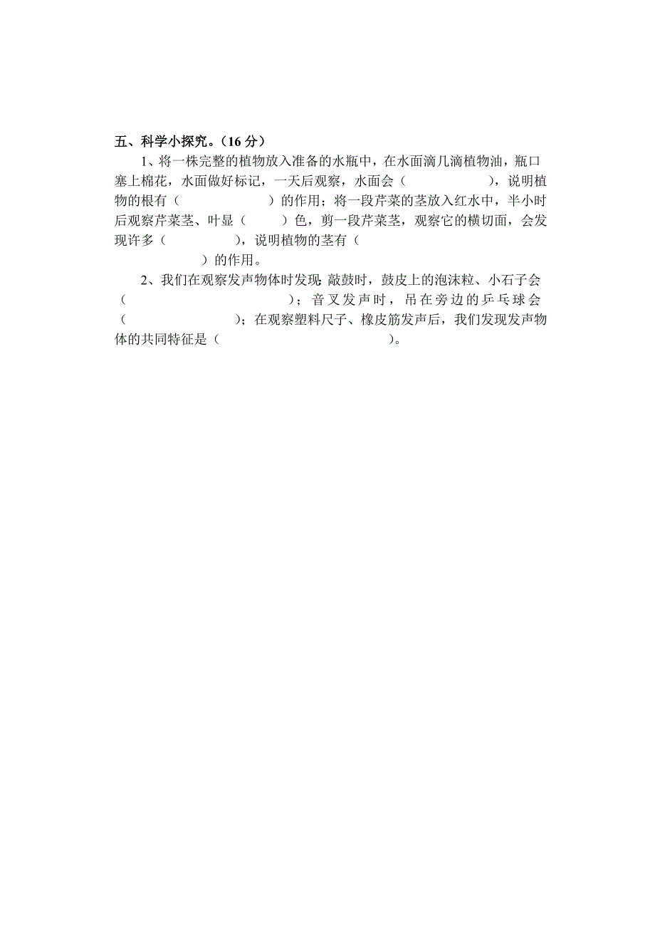 四上科学期中试卷_第3页