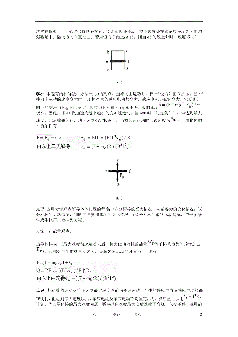 高中物理教学论文 电磁感应中导体棒类问题归类剖析_第2页