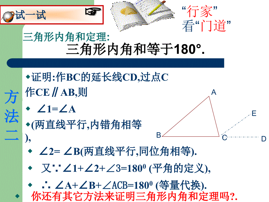三角形内角和定理.ppt_第5页